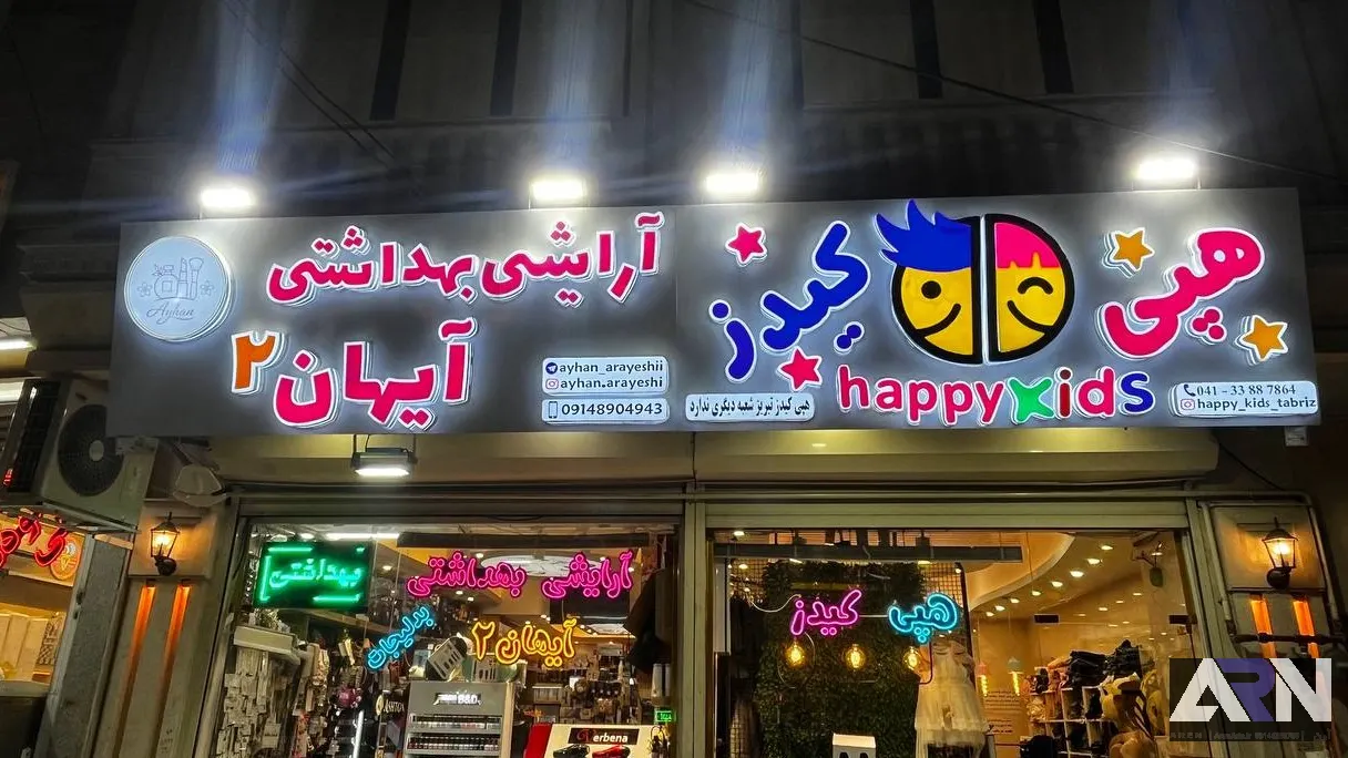 تابلو چلنیوم آرایشی بهداشتی آیهان ۲ قرمز اجرا در تبریز